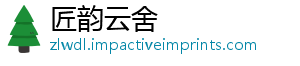 字的四个歌曲-匠韵云舍